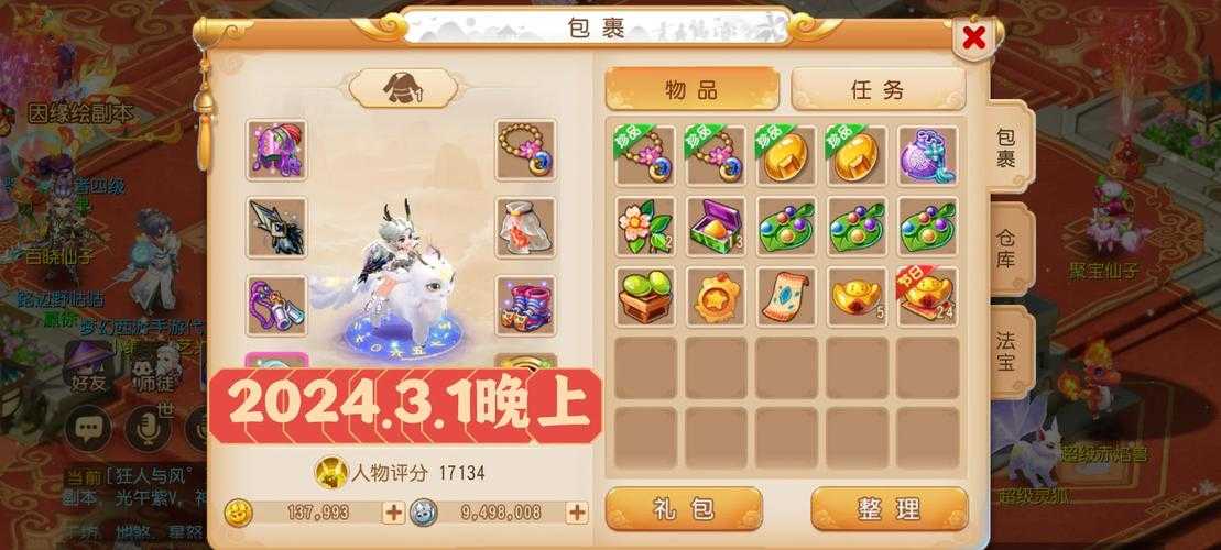 梦幻西游补偿金
