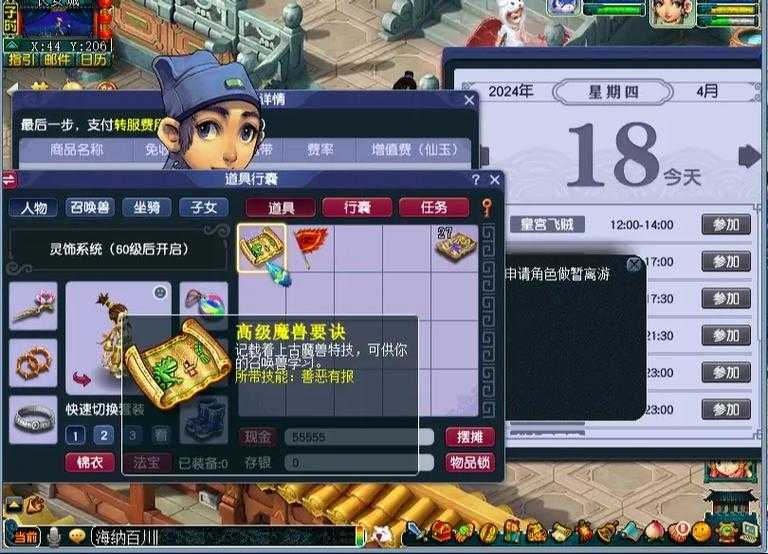 梦幻西游补店特技