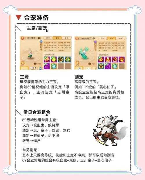 梦幻西游表弟合宠怎么弄 技能 怎么弄,资质