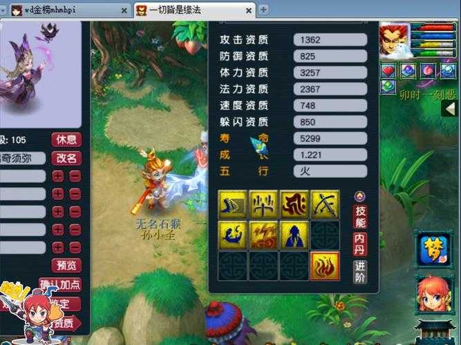 梦幻西游表弟学孙悟空技能