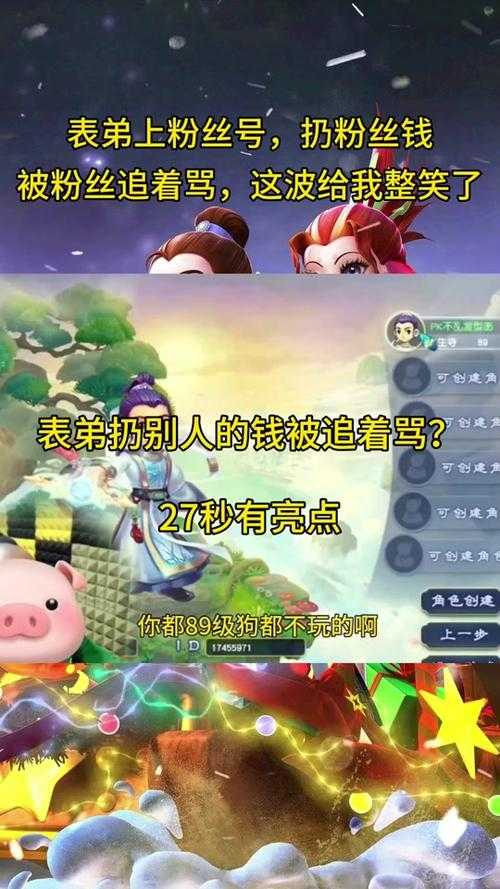 梦幻西游表弟扔掉玩家梦幻币