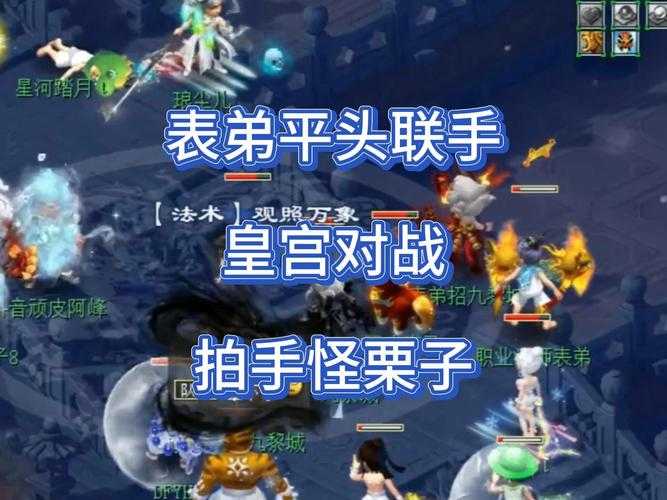 梦幻西游表弟栗子大炮,这个,西游 表弟