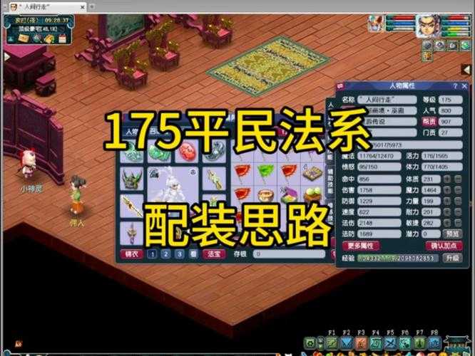 梦幻西游表弟法系装备搭配