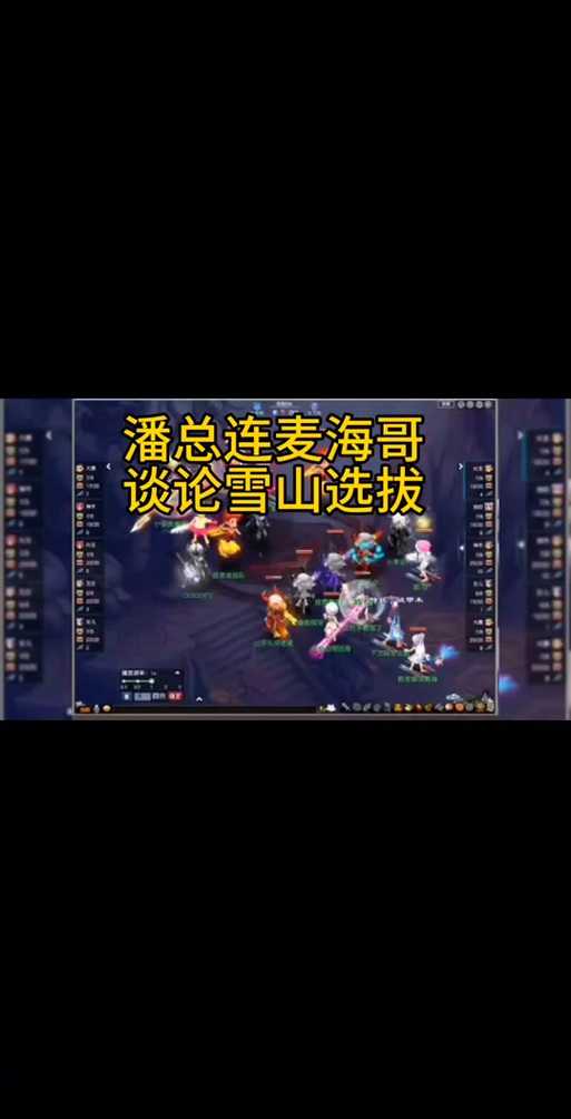 梦幻西游表弟生哥连麦视频