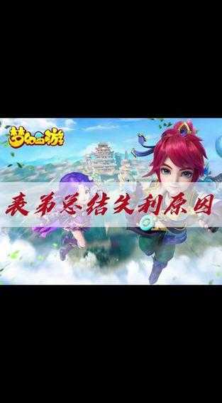 梦幻西游表弟秋莎连麦攻略 西游 踢出来，问个问题