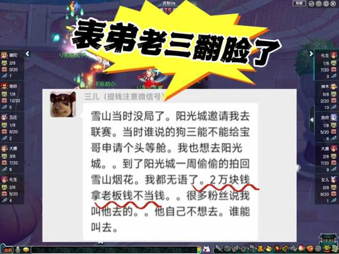 梦幻西游表弟调侃小王,调侃,表弟 小王