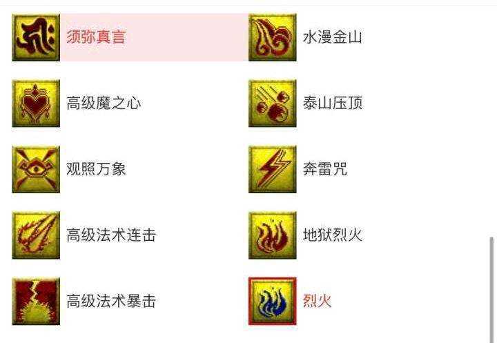 梦幻西游表弟谛听打书攻略，谛听，技能 技能