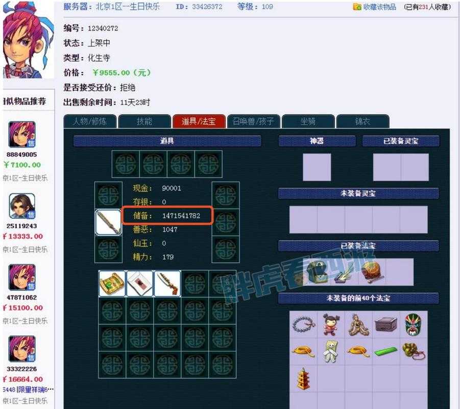 梦幻西游表弟阿金多少钱,交易,多少钱,表弟
