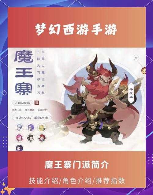 梦幻西游表弟魔王寨什么水平
