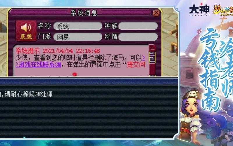 梦幻西游被找回提示什么