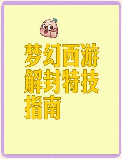 梦幻西游被找回提示怎么解除
