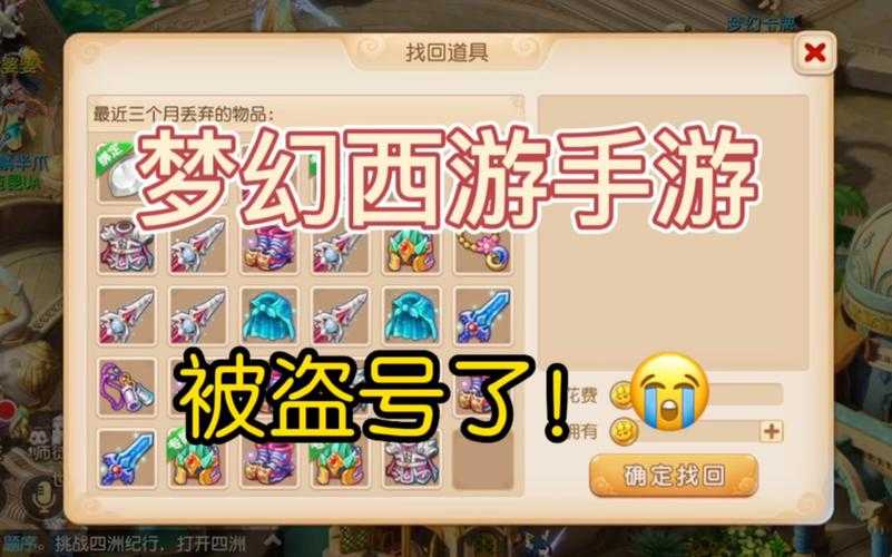 梦幻西游被集体盗号事件