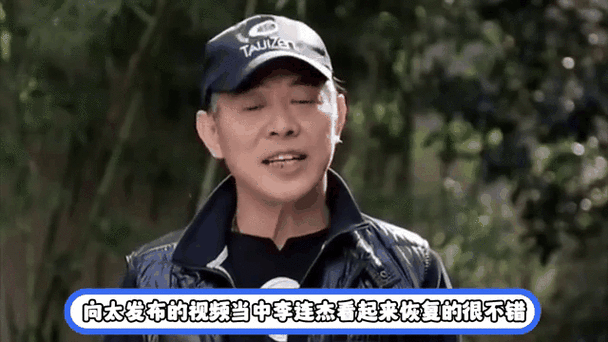 李连杰自曝患甲亢，从功夫巨星到疾病抗争者