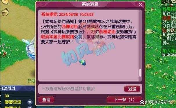 梦幻西游被骂热搜会封号吗