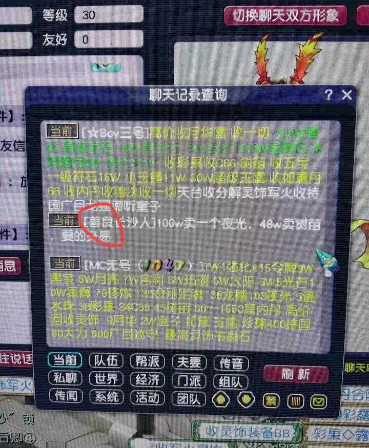 梦幻西游被骗了怎么惩治骗子 被骗,骗子 骗子