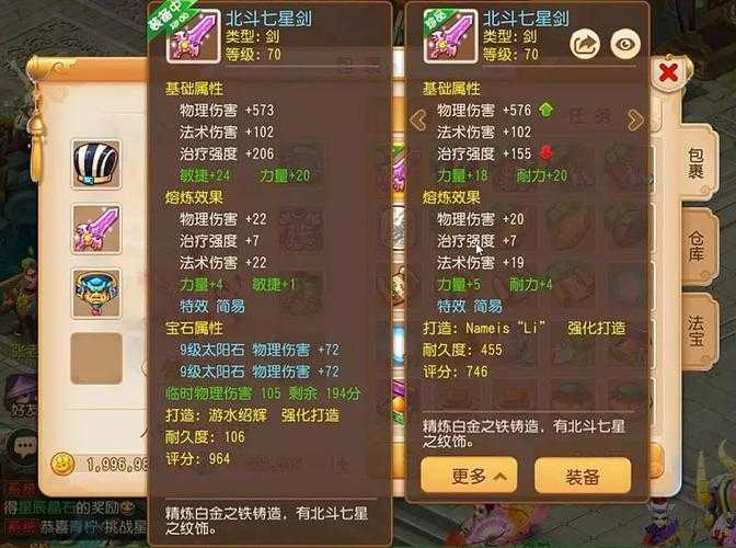 梦幻西游裁裁 装备 裁缝 西游