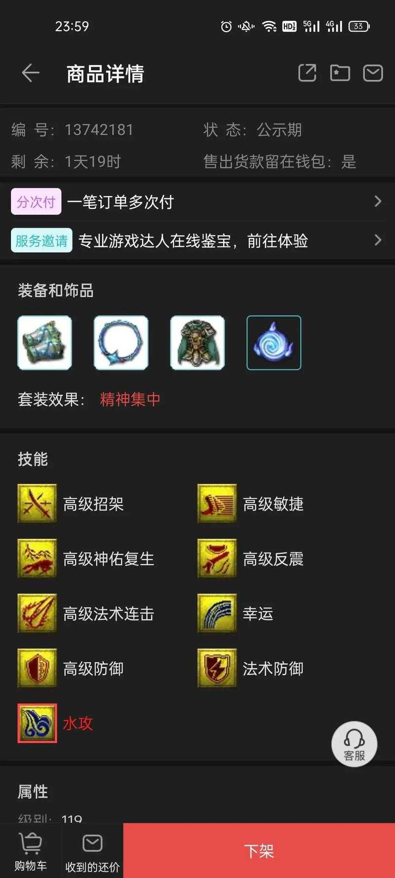 梦幻西游装备售卖价格,装备 西游 属性
