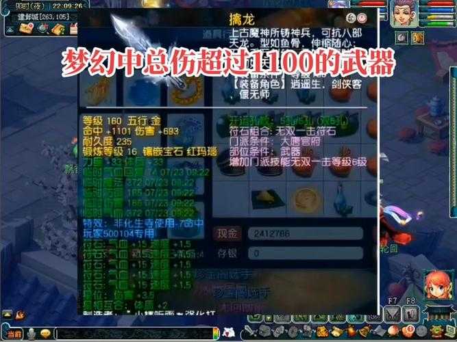 梦幻西游装备对人物的影响