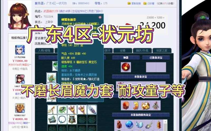 梦幻西游装备效果属性