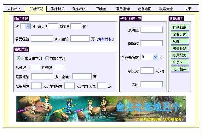 梦幻西游装备模拟计算器