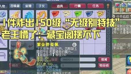 梦幻西游装备流水 西游 藏宝阁 装备