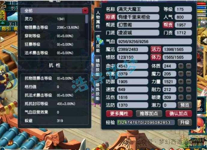 梦幻西游装备爆灵力