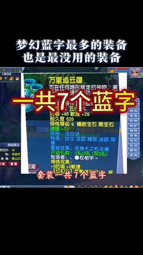 梦幻西游装备蓝字哪个好 蓝字 西游,特效