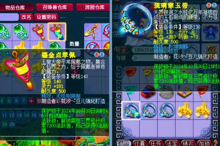 梦幻西游装备蓝字哪个好