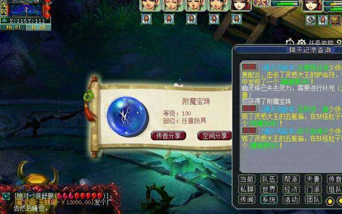 梦幻西游装备附魔效果有哪些 加成,附魔,加成