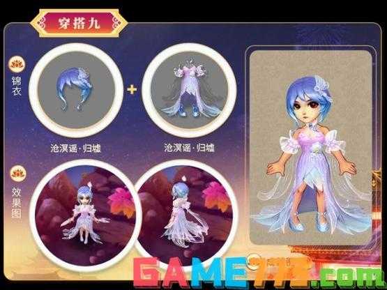 梦幻西游装饰外观 现在，西游 锦衣