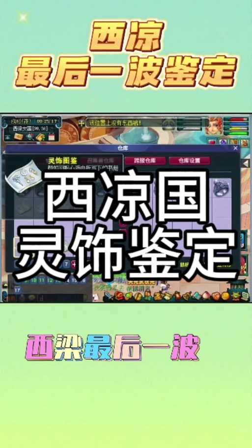 梦幻西游西凉国剧情全部