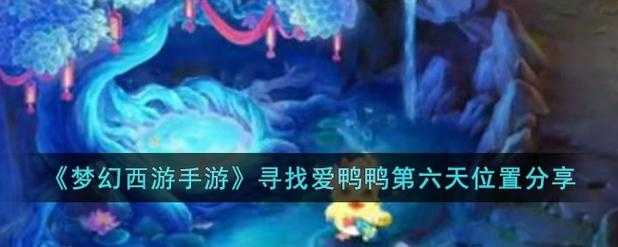 梦幻西游西游爱