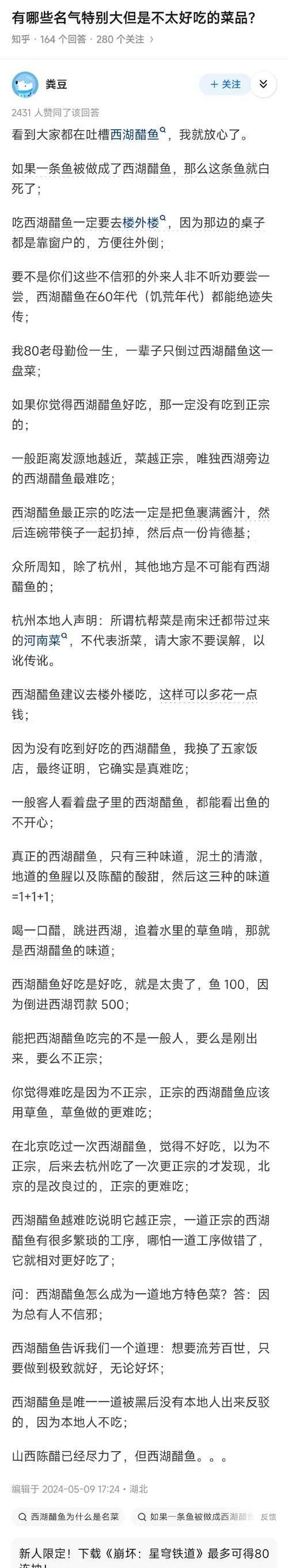 梦幻西游西湖醋鱼怎么样