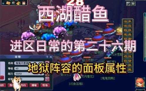 梦幻西游西湖醋鱼绿通