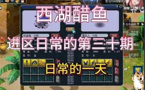 梦幻西游西湖醋鱼进不去