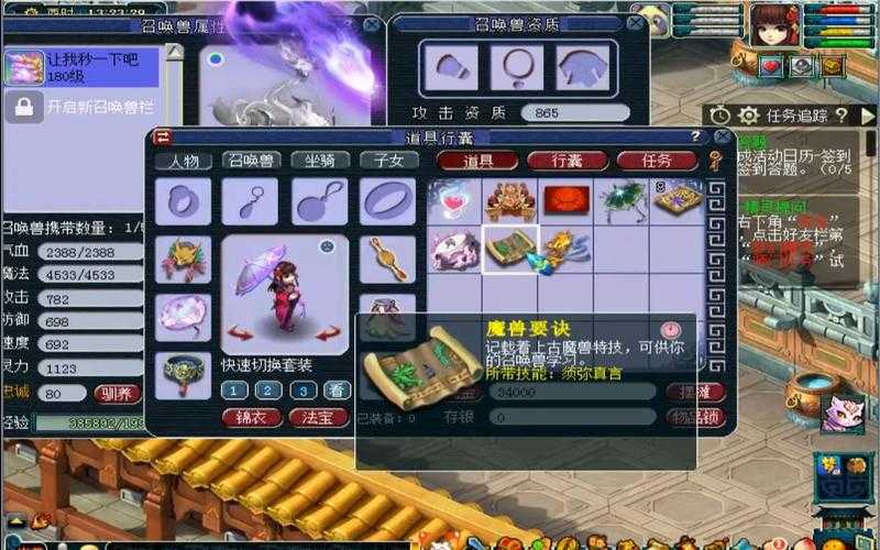 梦幻西游观照万象虚拟真言