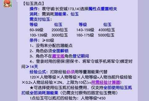 梦幻西游角色切换属性多少钱
