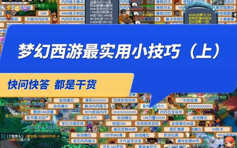 梦幻西游角色切换技巧