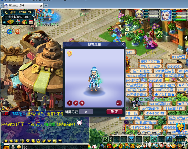 梦幻西游角色染色怎么变更