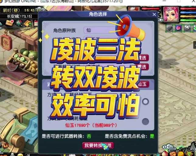 梦幻西游角色转移规则是什么