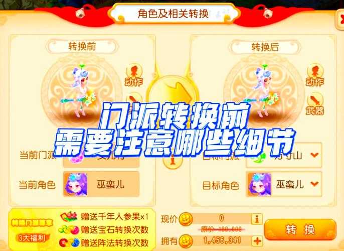 梦幻西游角色转移规则调整