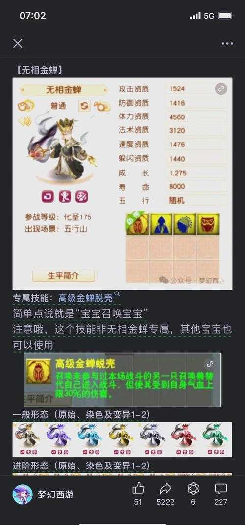 梦幻西游角色配饰推荐 属性 配饰 属性