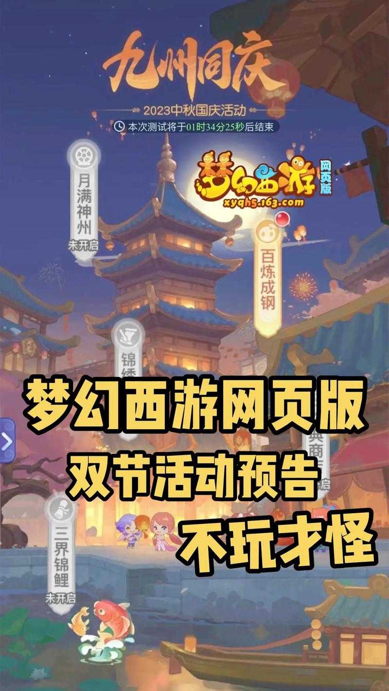 梦幻西游解密活动