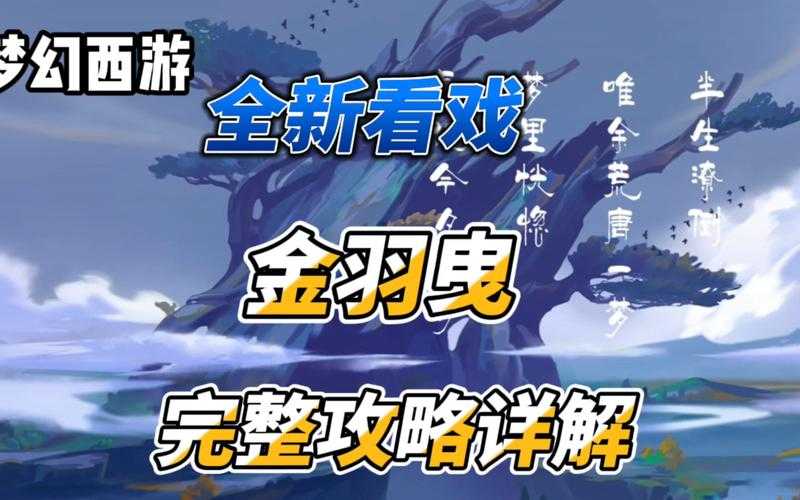 梦幻西游解救鸟的视频在线观看