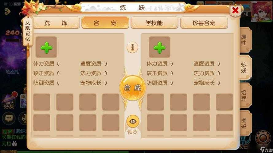 梦幻西游解说炼妖视频教学