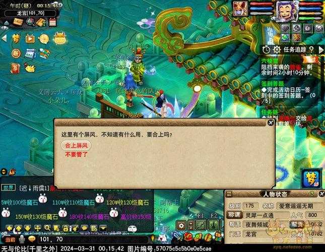 梦幻西游解谜4月20日,任务,触发 解谜
