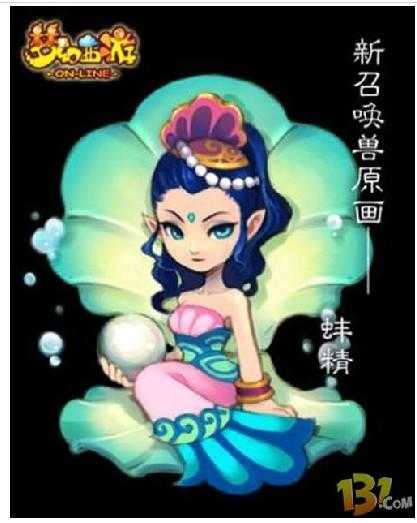 梦幻西游解迷蚌精