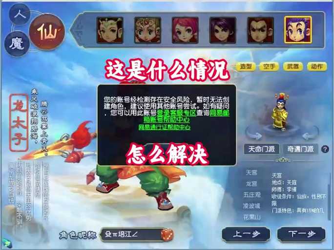 梦幻西游解除安全风险 安全 风险,登录
