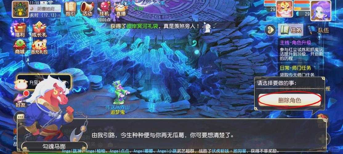 梦幻西游解除安全风险