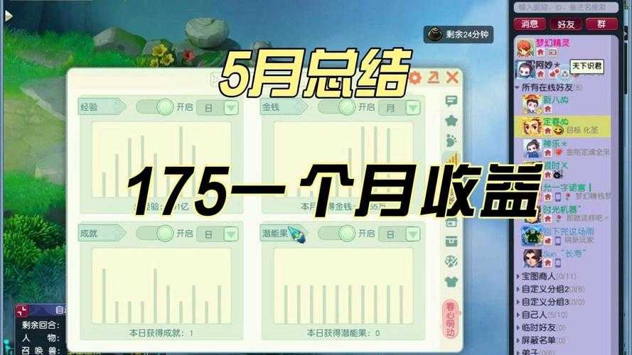 梦幻西游记录每天收益的工具下载 收益,记录,西游记